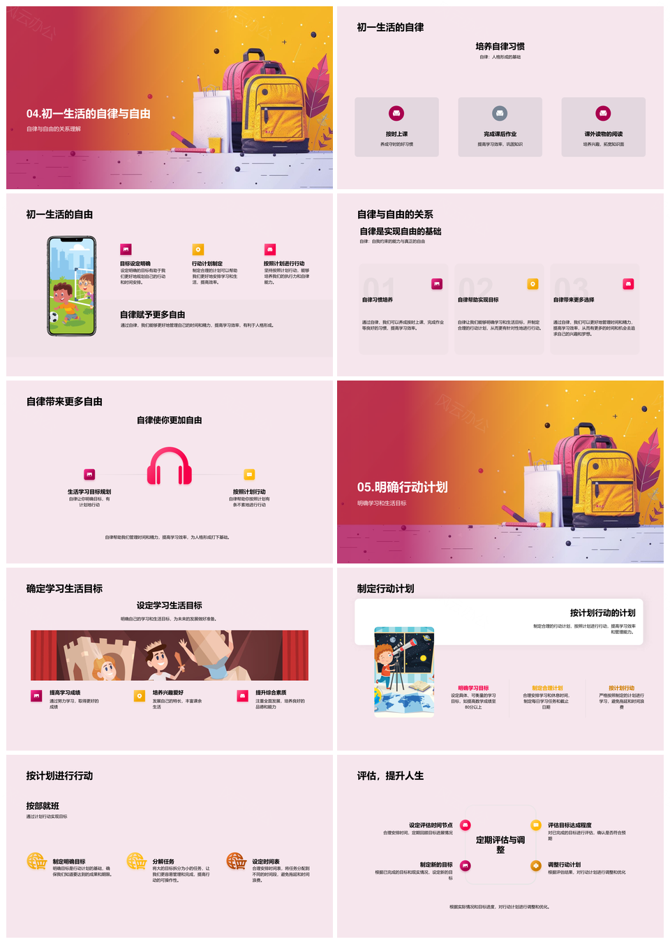 初一新生自律训练助学习人格形成时间管理PPT模板