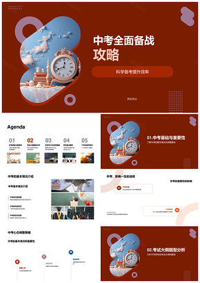 中考科学备考提效基础重点技巧攻略PPT模板