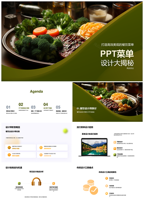 餐饮业PPT菜单设计趋势挑战图表配色高效应用