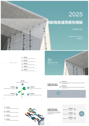 2025清新商务总结述职竞聘报告PPT模板