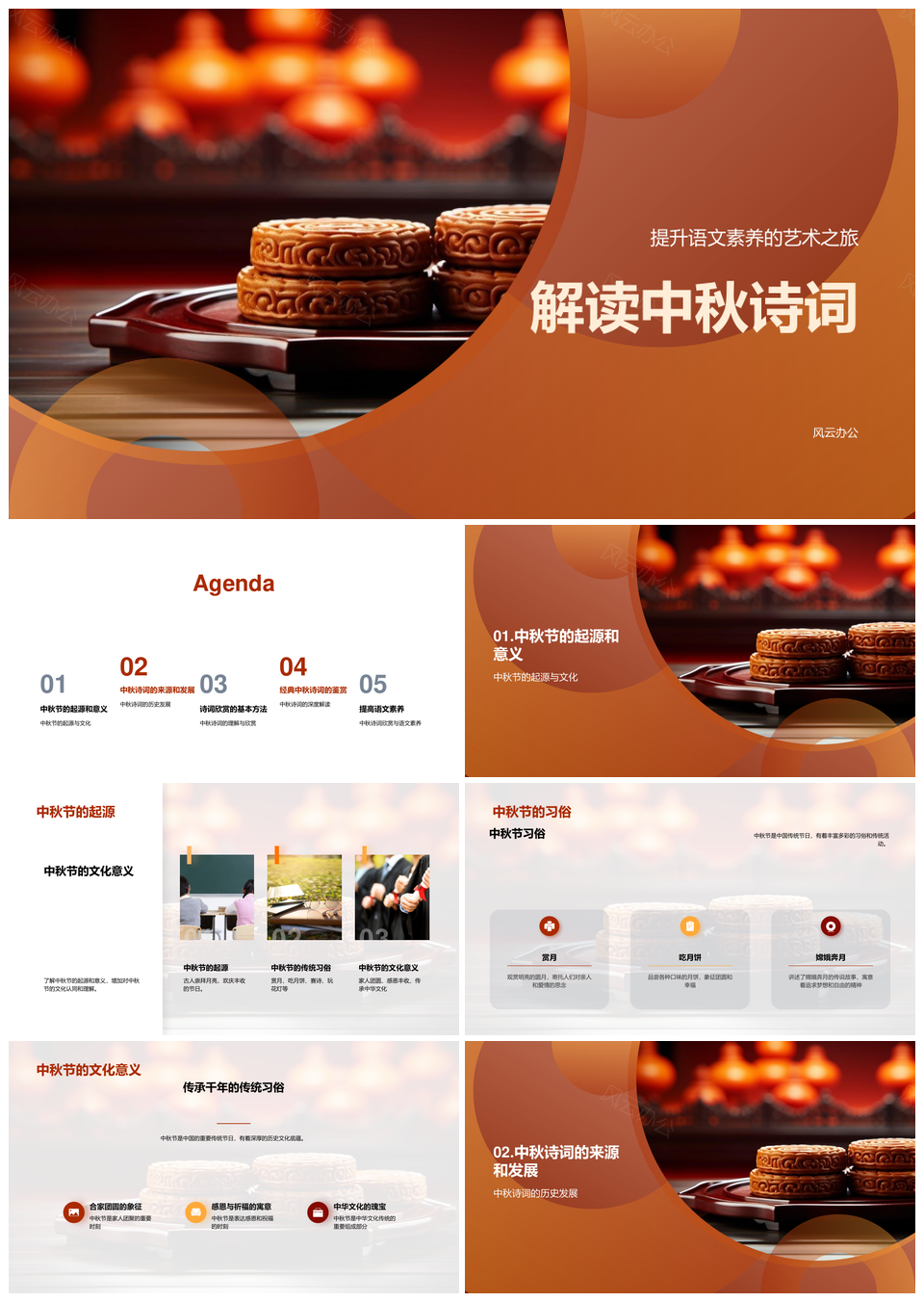 中秋诗词文化解读提升语文素养PPT模板