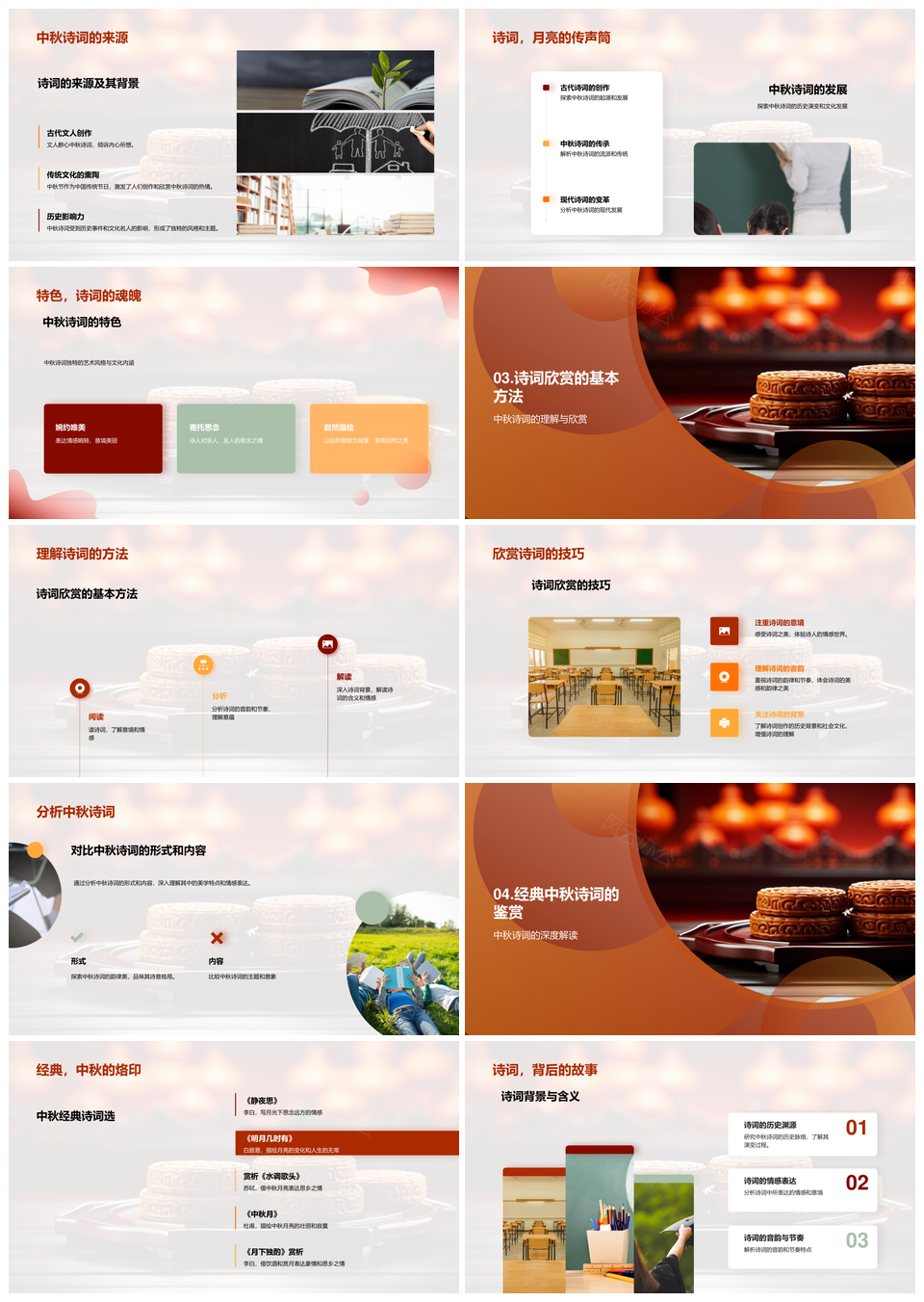 中秋诗词文化解读提升语文素养PPT模板