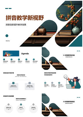 拼音教学游戏情境创新破解难点提技能PPT模板