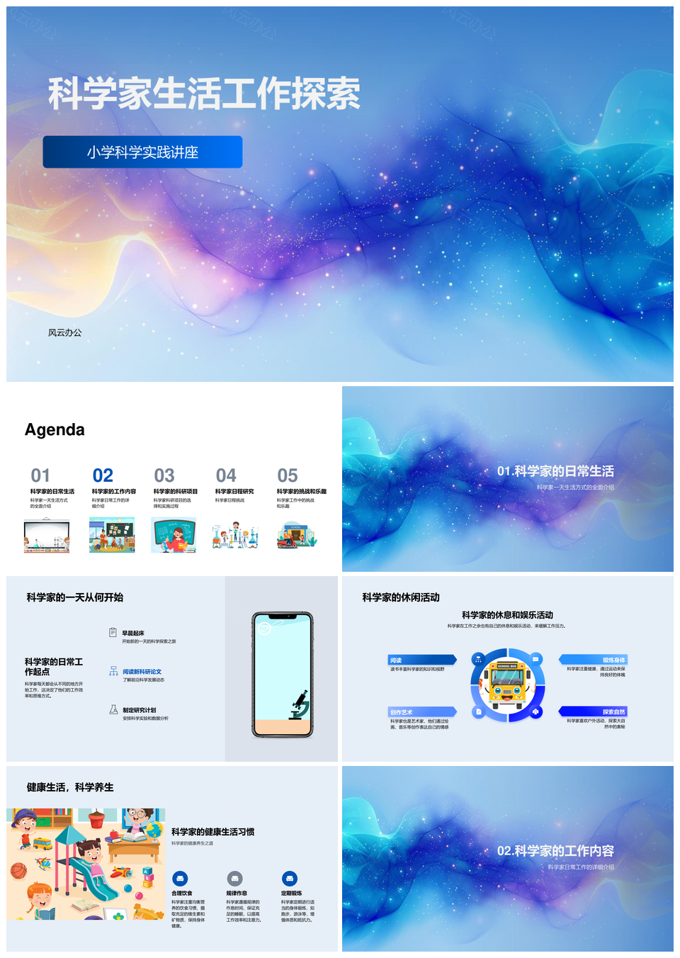 科学家科研工作生活实践挑战PPT模板