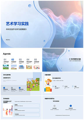 2025艺术学习实践创作技巧独特主题价值理论结晶PPT模板
