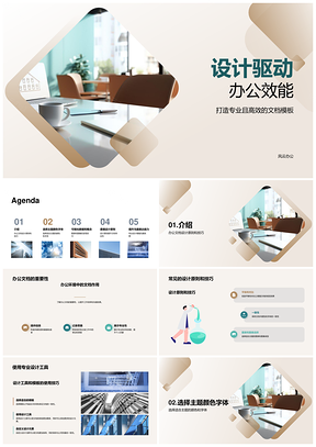 专业设计提升办公文档效能与人员沟通效果PPT模板