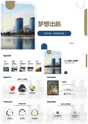 梦想出航教育辅导规划未来扬帆成长PPT模板