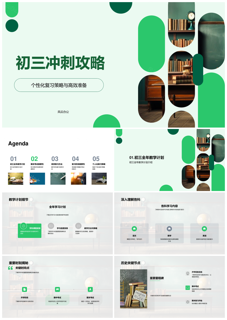 2025初三全年冲刺个性化高效复习升学攻略PPT模板