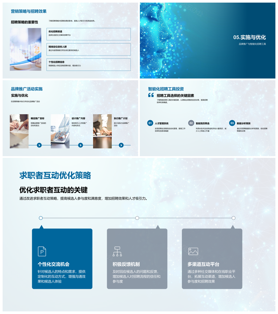 智能招聘AI技术驱动雇主品牌与求职心理策略PPT模板
