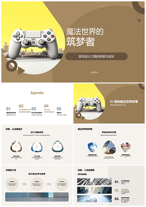 魔法世界游戏设计技巧与玩家粘性成果PPT模板