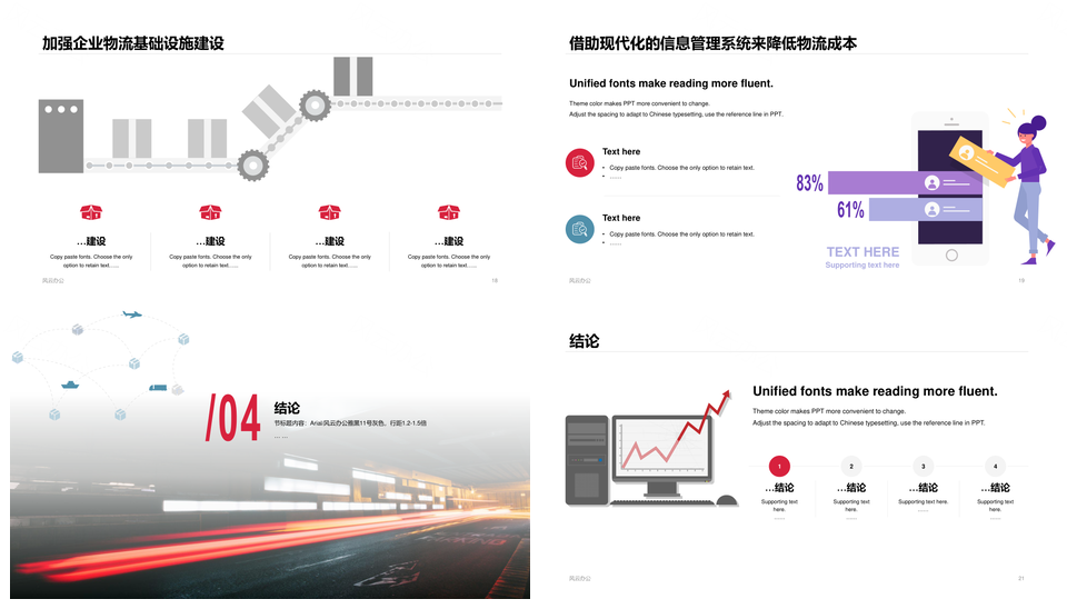 2025物流行业成本策略分析商务报告PPT模板
