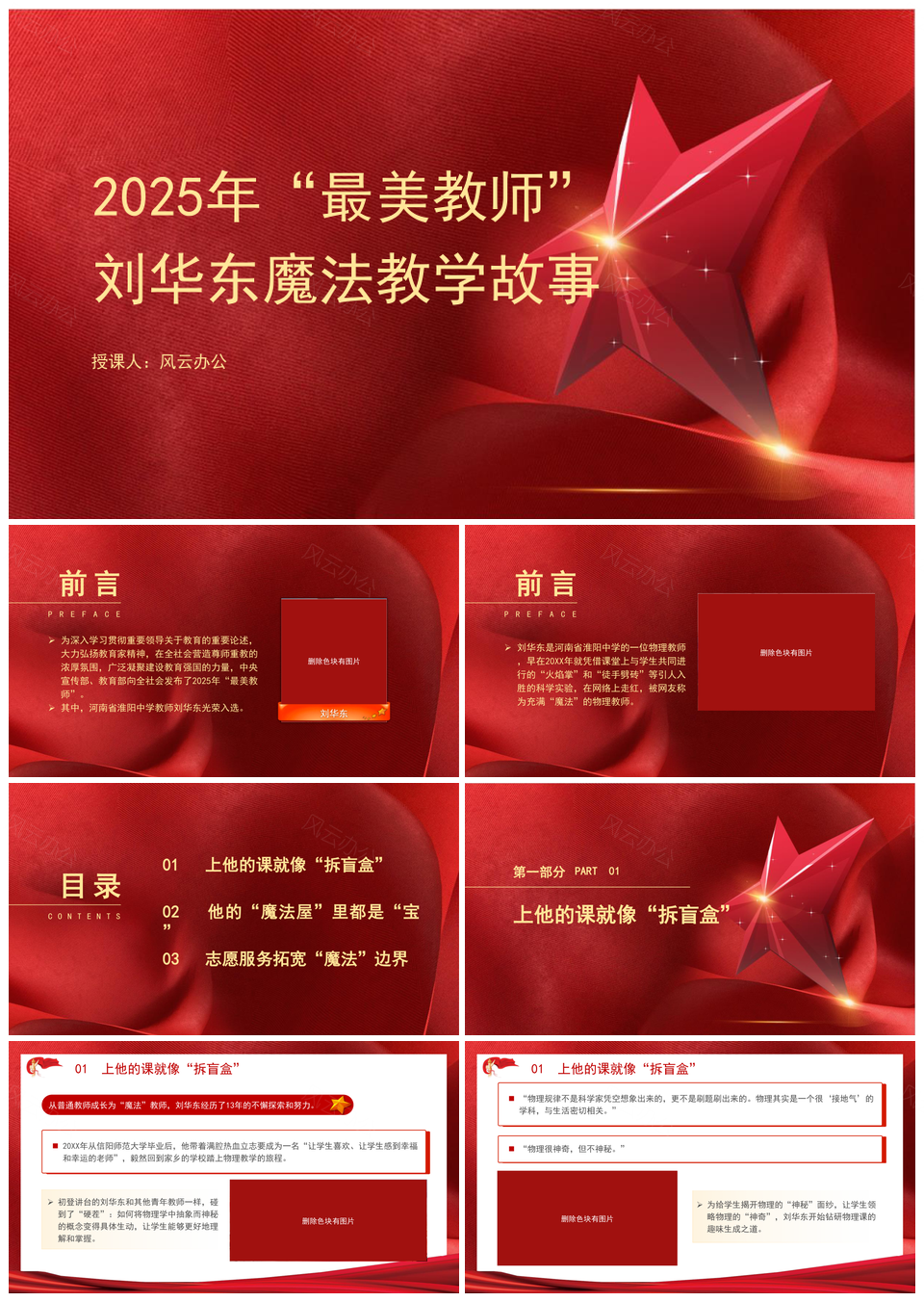 2024最美教师刘华东魔法教学故事PPT课件