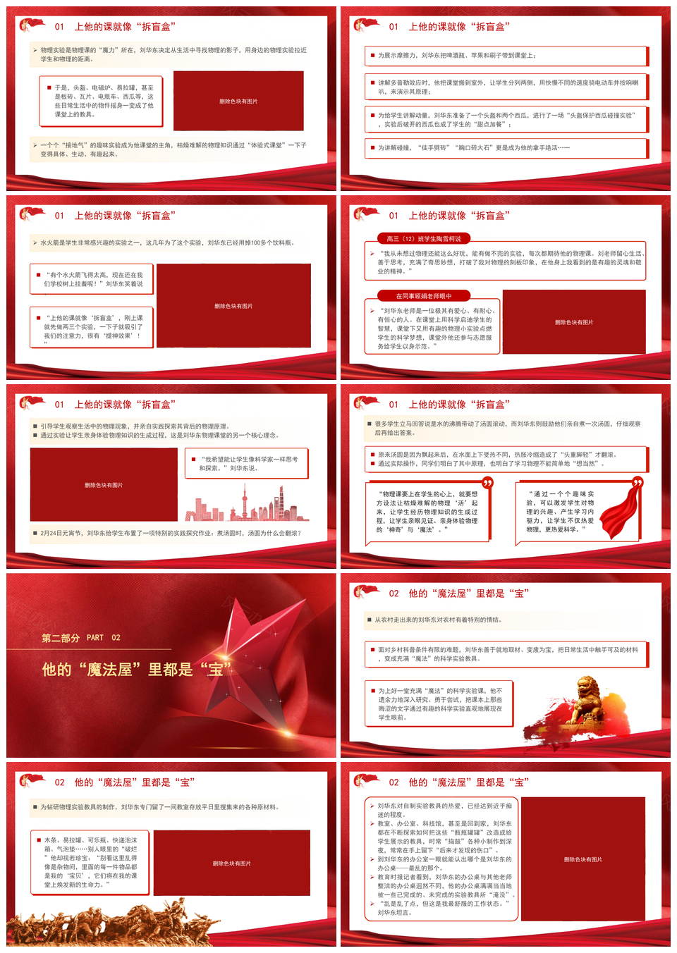 2024最美教师刘华东魔法教学故事PPT课件