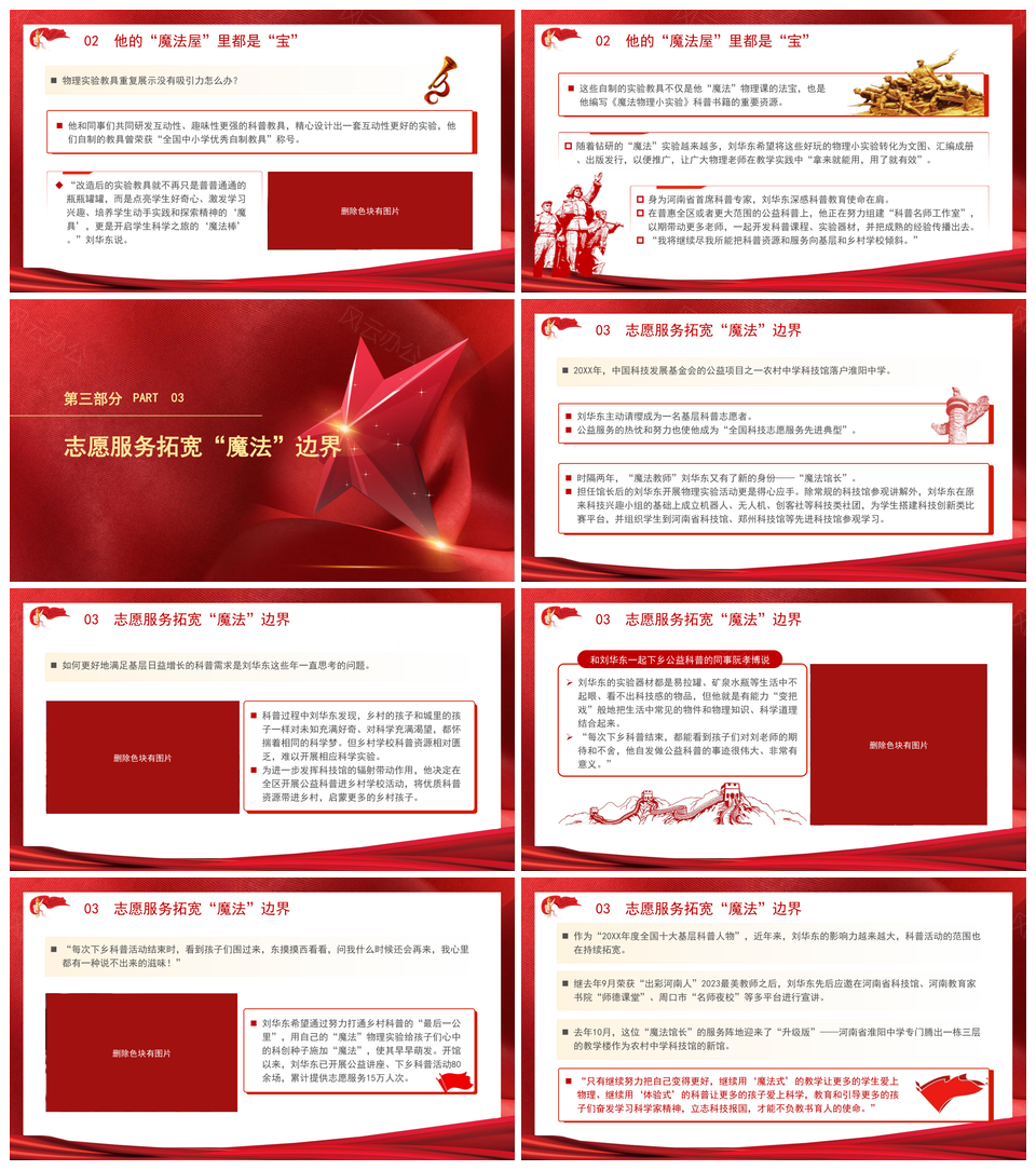 2024最美教师刘华东魔法教学故事PPT课件