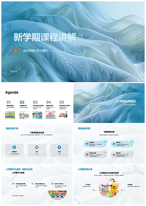 新学期课程规划学习计划期末知识点成果PPT模板