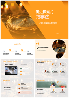 建构主义历史探究教学初中策略PPT模板
