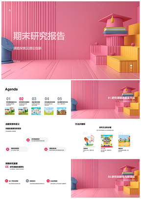 研究报告理论创新方法成果新构想策略影响PPT模板