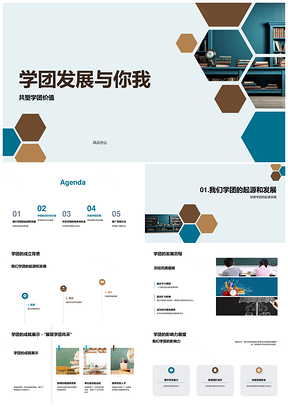 学团周年庆师生共展教育培训发展价值PPT模板