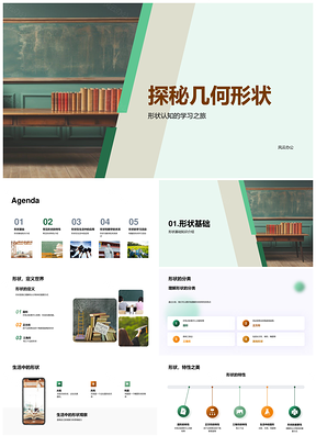 小学数学课认识几何形状特性PPT模板