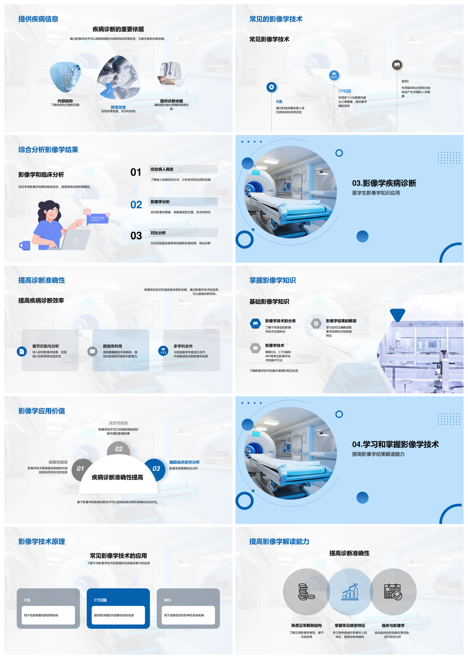 医学专家解析X光影像技术探秘疾病诊断PPT模板