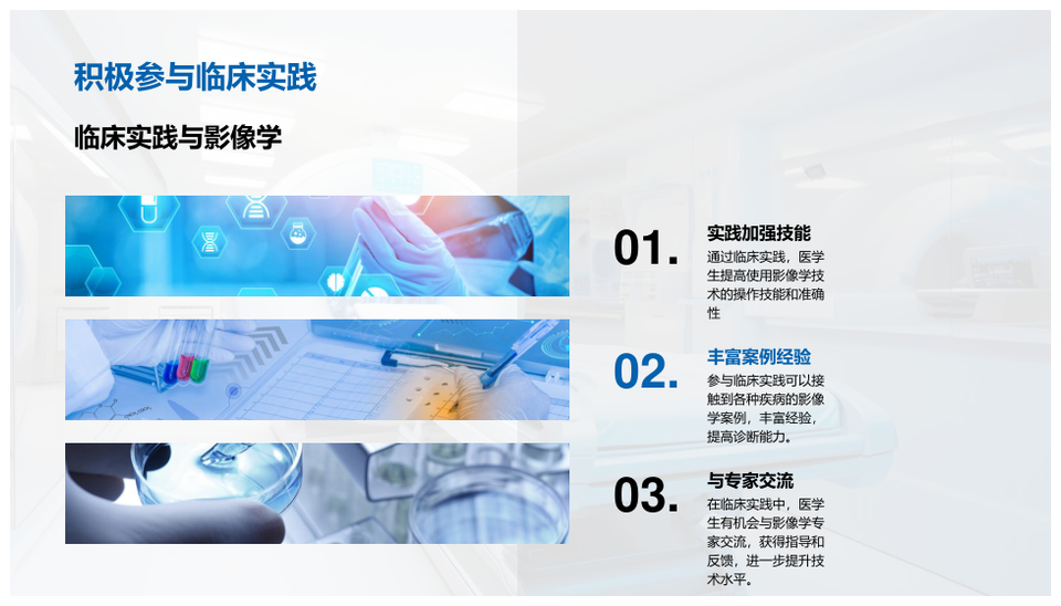 医学专家解析X光影像技术探秘疾病诊断PPT模板