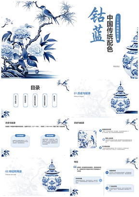 白色国风青花瓷钴蓝配色培训课件PPT模板