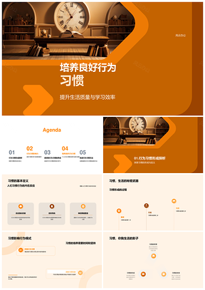 培养良好习惯提升生活学习效率PPT模板