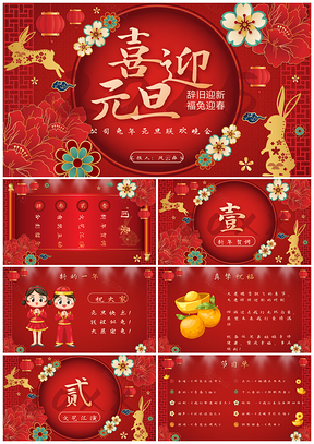 2025兔年奢华中国风剪纸花卉公司年会宣传PPT模板