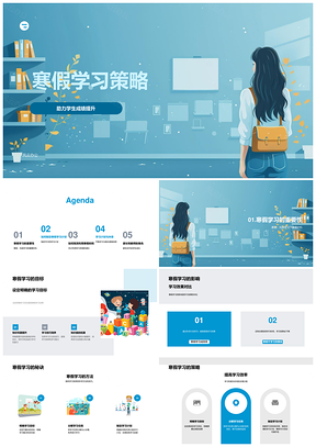 2025寒假学习策略助力成绩提升目标计划资源复习防疲劳PPT模板