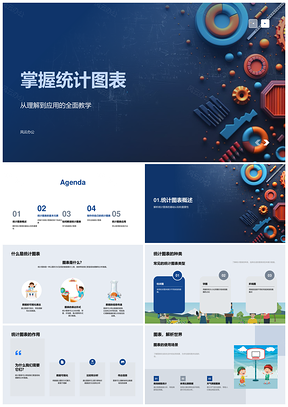 小学统计图表数据分析图表解读教学课件