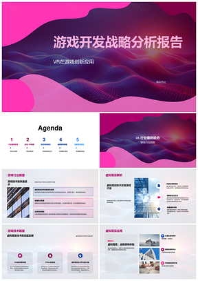 VR游戏开发战略趋势与团队结构改革分析PPT模板