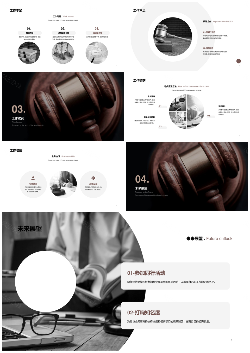 法律述职法官法槌案件正义法庭评判报告PPT模板