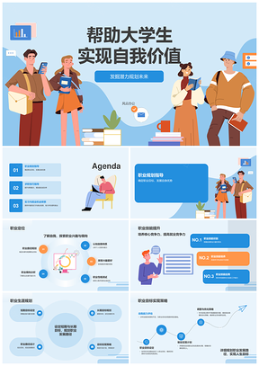 大学生毕业就业指导培训目标PPT模板