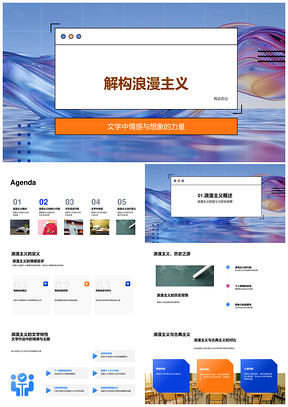 浪漫主义文学情感想象对抗古典启蒙自然之爱PPT模板