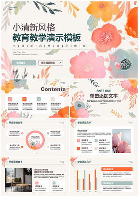 彩色花卉教育教学课件PPT模板