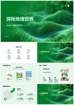 互动地理探秘七大洲地震火山学习PPT模板