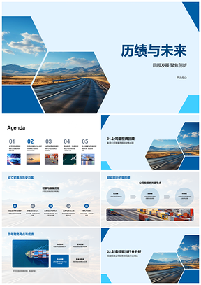 交通汽车财务运营总结及行业趋势展望PPT模板