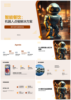 智能餐饮机器人提效降本优化体验PPT模板