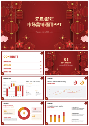 红色奢华元旦灯笼花卉时尚营销PPT模板