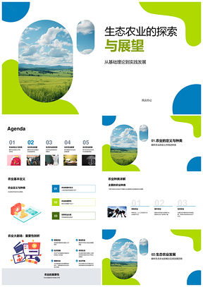 生态农业全球发展优势与前景PPT模板