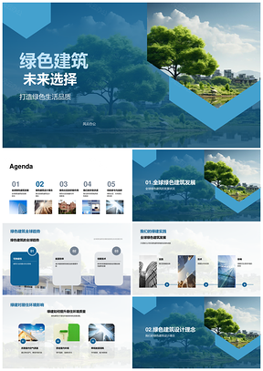 绿色建筑全球趋势优居生活环保设计实践PPT模板