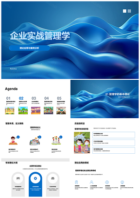 企业战略人力变革决策实战管理培训PPT模板