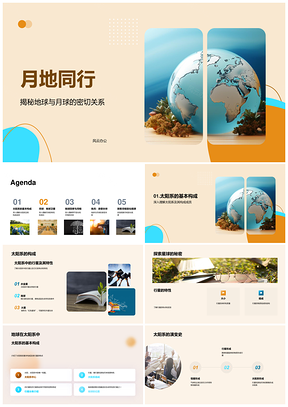 月地同行太阳系自然卫星特性四季月相影响PPT模板