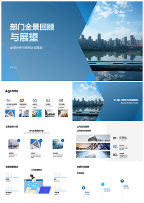 部门业绩回顾分析及摩天大楼未来计划PPT模板