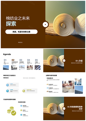棉纺纱行业环保技术创新与可持续发展探析PPT模板