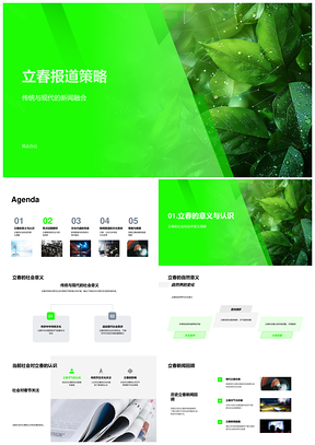 2025立春融媒报道传统现代农俗节庆文化传递PPT模板