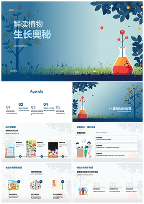 植物生长光合作用环境适应保护解析PPT模板