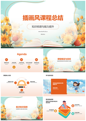 学生植物插画课程创造力总结PPT模板