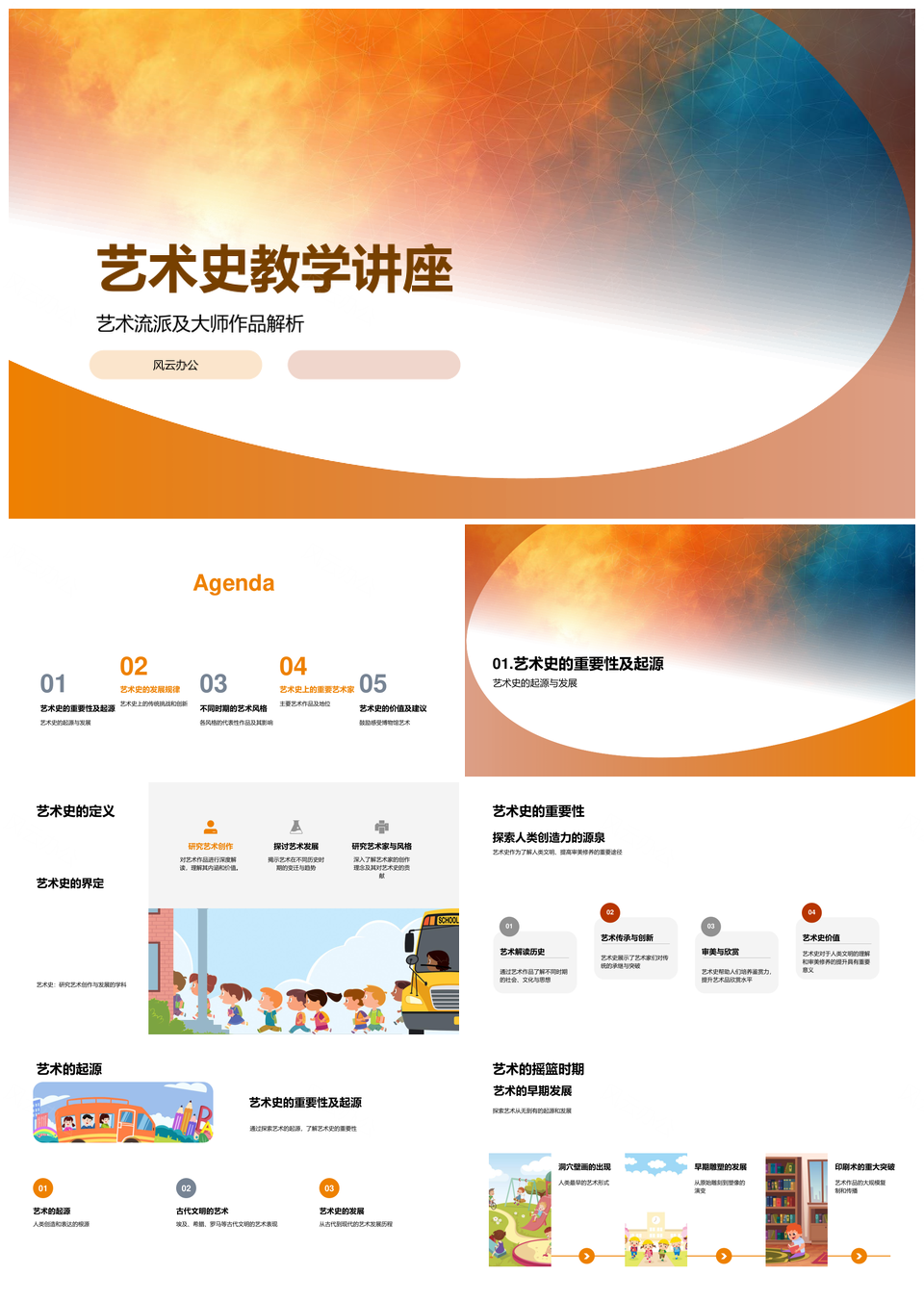 艺术史教学讲座流派大师艺术家作品解析PPT模板