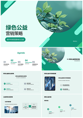 绿色公益营销策略助推环保项目可持续发展PPT模板